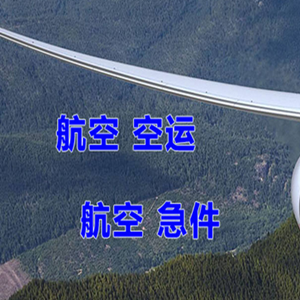 淮安涟水航空快递快递-选东方航空和上海航空