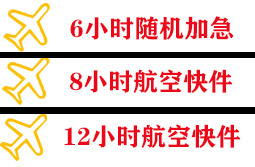淮安涟水航空快递快递公司,专业空运当天件